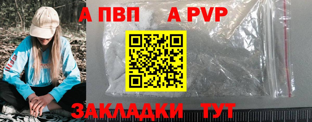 Мурманск  A-PVP мука  Alpha PVP кристаллы  APVP СК  Вход с VPN 