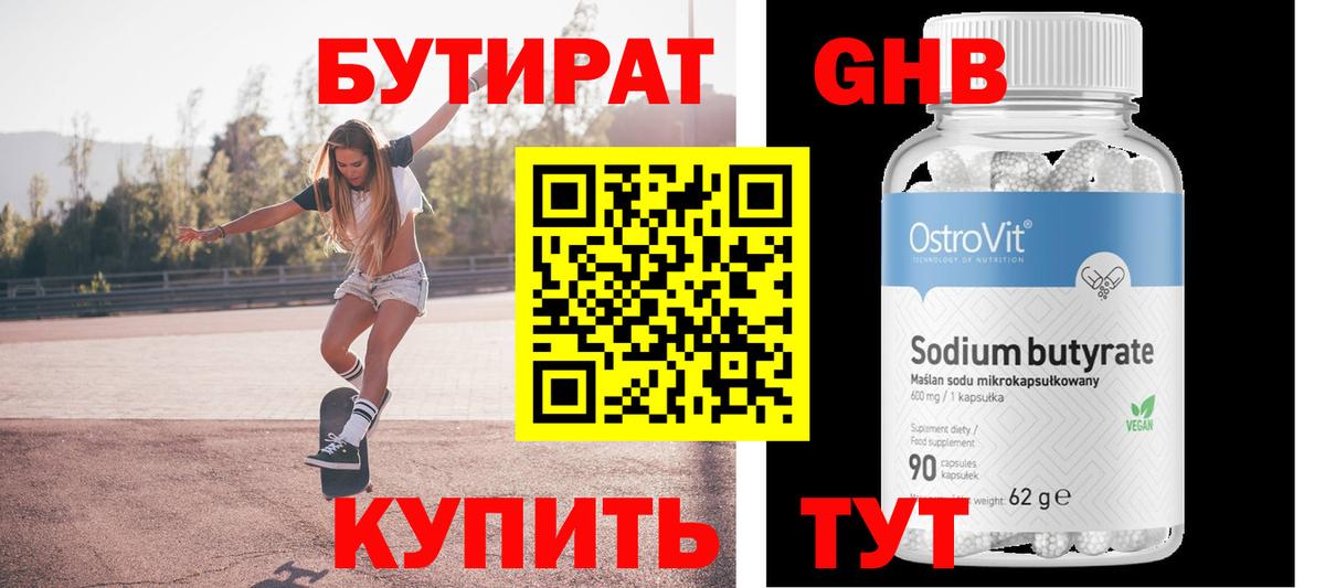 БУТИРАТ вода Мурманск