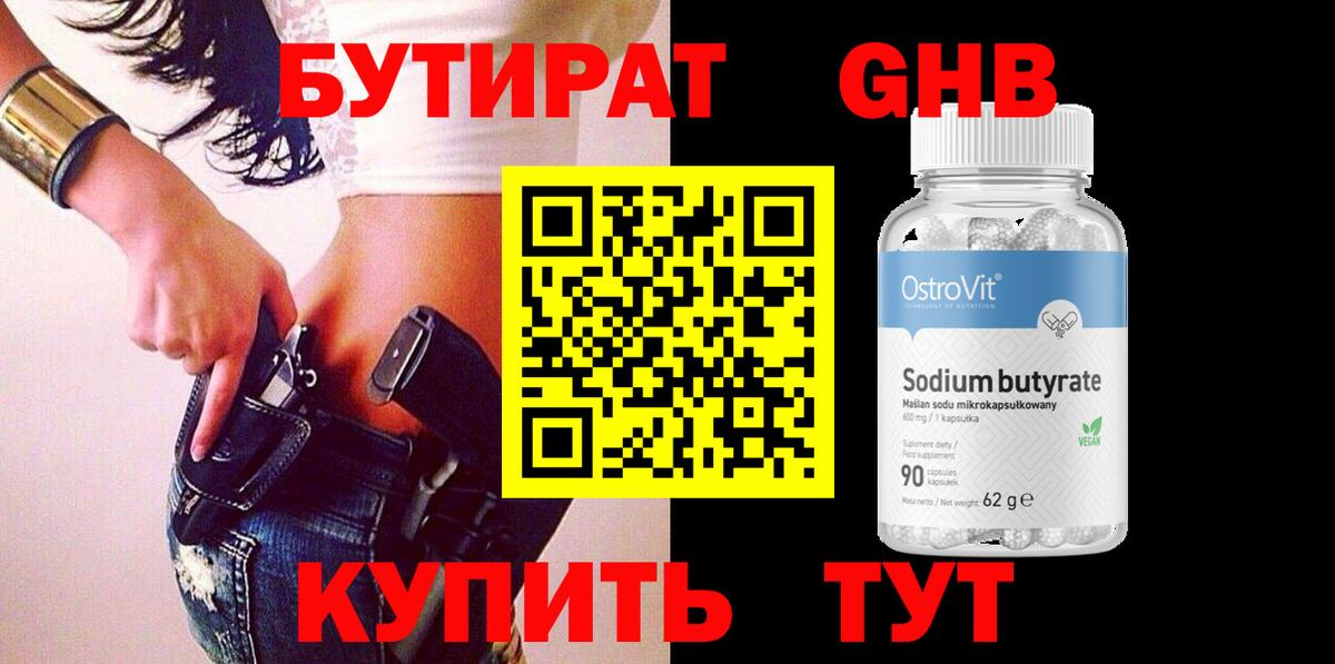 БУТИРАТ Butirat  Вход с VPN  Мурманск 