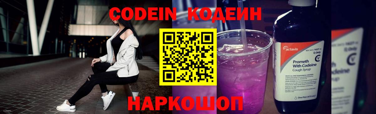 Codein напиток Lean (лин) Мурманск